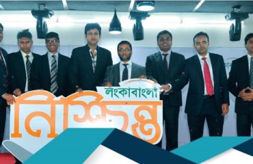 LankaBangla Nishchinto Launch